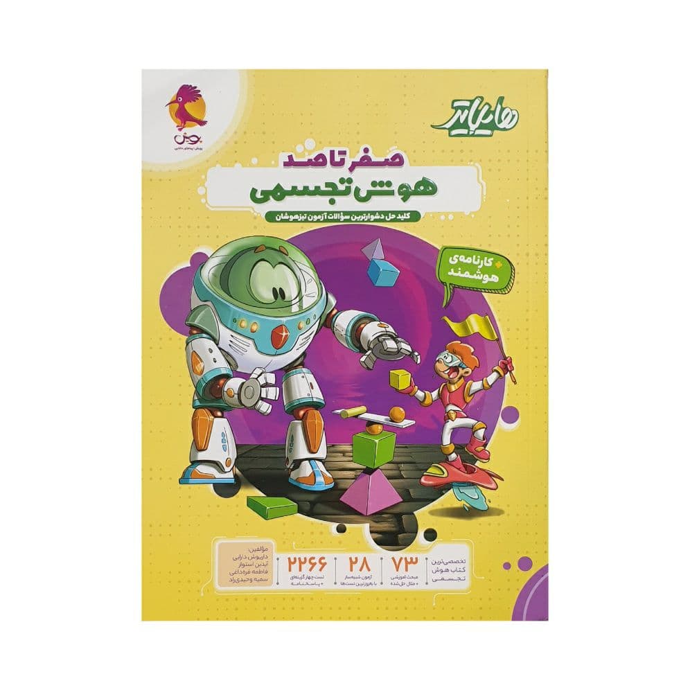پویش صفرتاصد هوش تجسمی هایلایتر