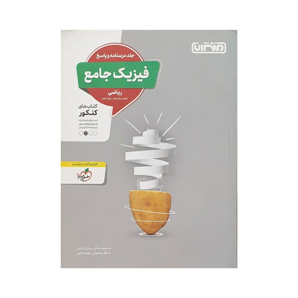 منتشران فیزیک جامع کنکور رشته ریاضی — تصویر ۵