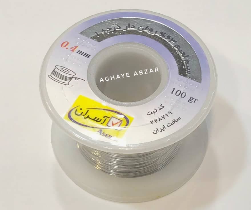سیم قلع ( لحیم ) 0.4 آسران 100 گرم ASERAN