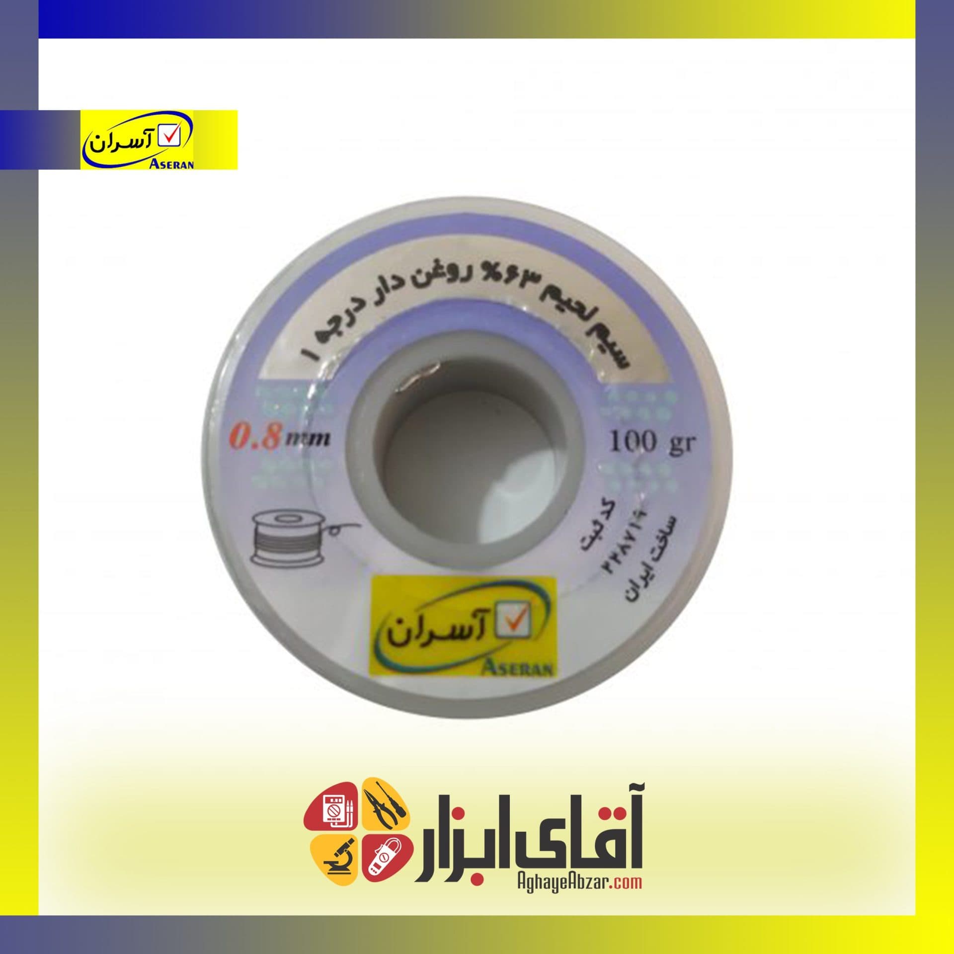 سیم قلع ( لحیم ) 0.8 آسران 100 گرم ASERAN