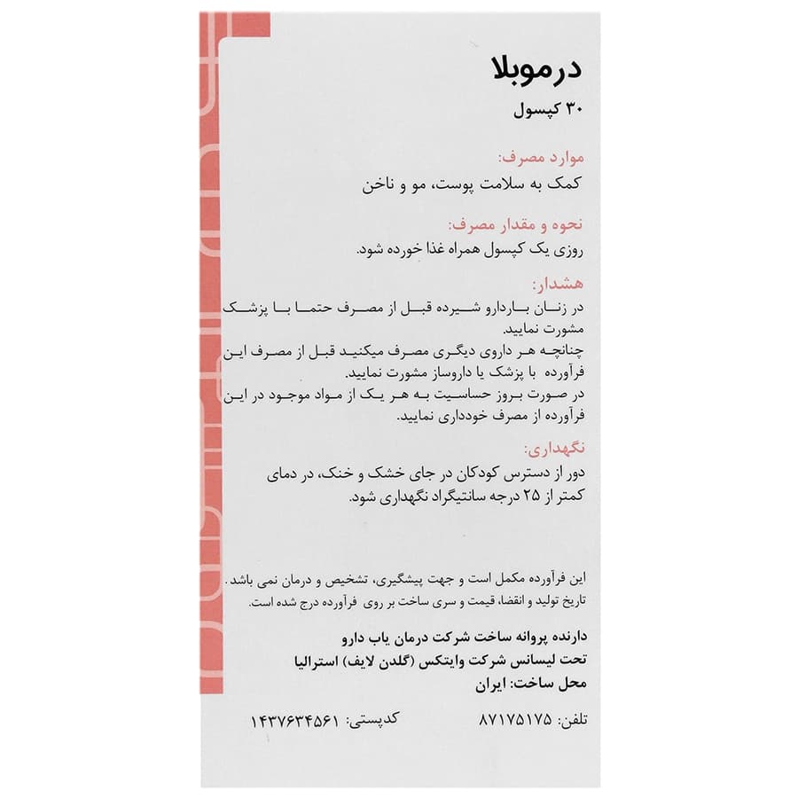 درموبلا گلدن لایف – 30عددی — تصویر ۳