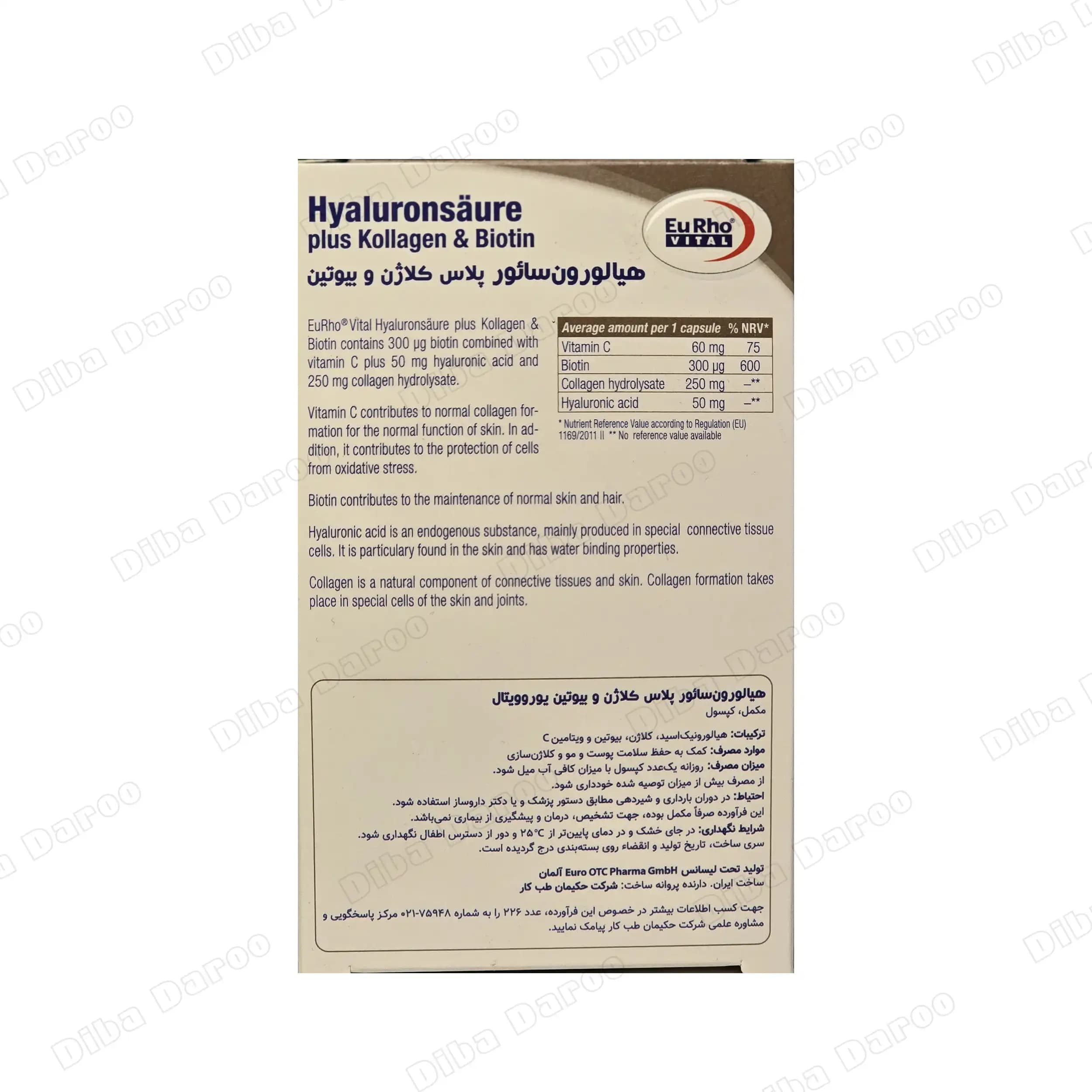 هیالورون سائور پلاس کلاژن و بیوتین یوروویتال — تصویر ۱۲