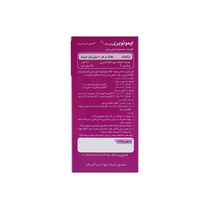 شربت ایمونوبری بی دی آ بهتا دارو — تصویر ۵