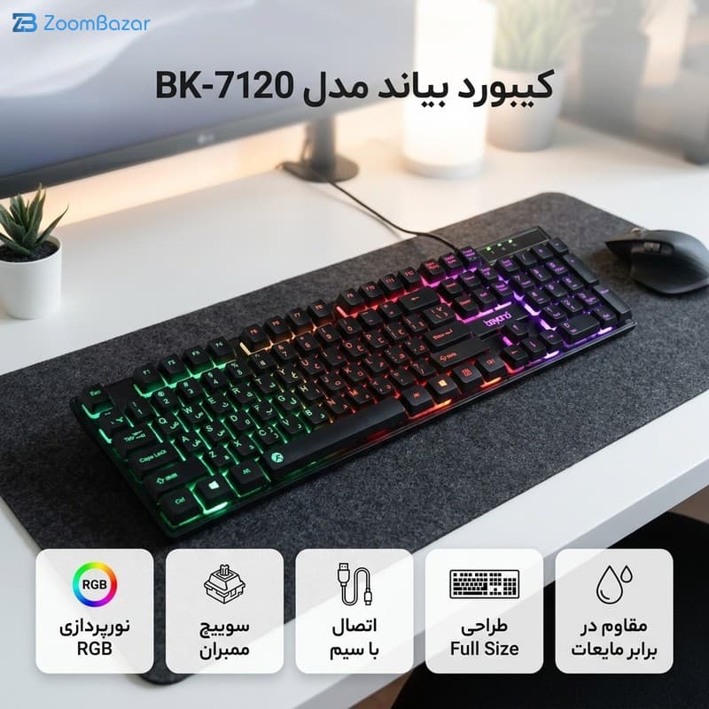 کیبورد بیاند مدل BK-7120 RGB، سوئیچ ممبران، Full-Size، نورپردازی LED RGB — تصویر ۱۱