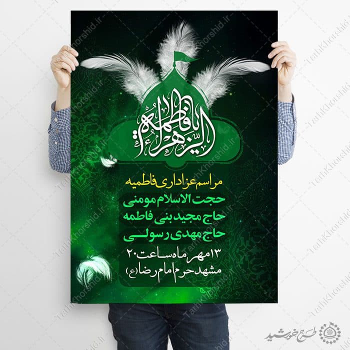 پوستر لایه باز مراسم فاطمیه با زمینه سیاه و سبز مذهبی — تصویر ۳