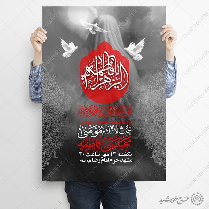 پوستر لایه باز فاطمیه با ترکیب خطاطی فاطمیه — تصویر ۷