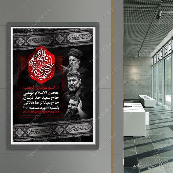 پوستر لایه باز مراسم عزاداری دهه اول و دوم فاطمیه — تصویر ۸