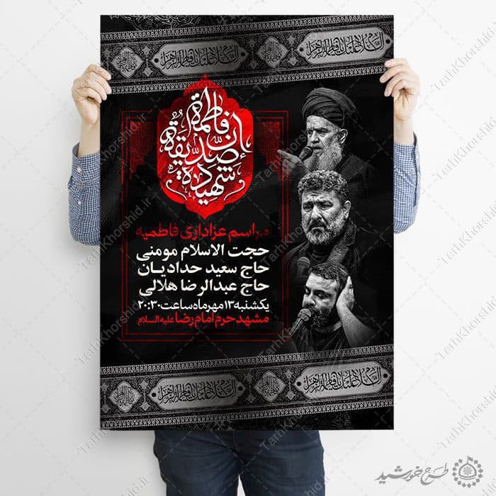 پوستر لایه باز مراسم عزاداری دهه اول و دوم فاطمیه — تصویر ۷