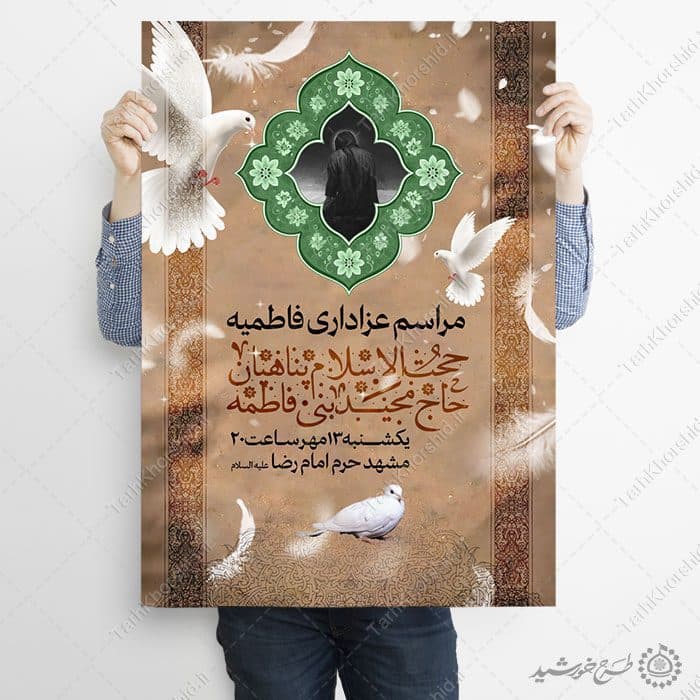 پوستر لایه باز مراسم فاطمیه با طرح اسلیمی سبز و زمینه خاکی — تصویر ۹