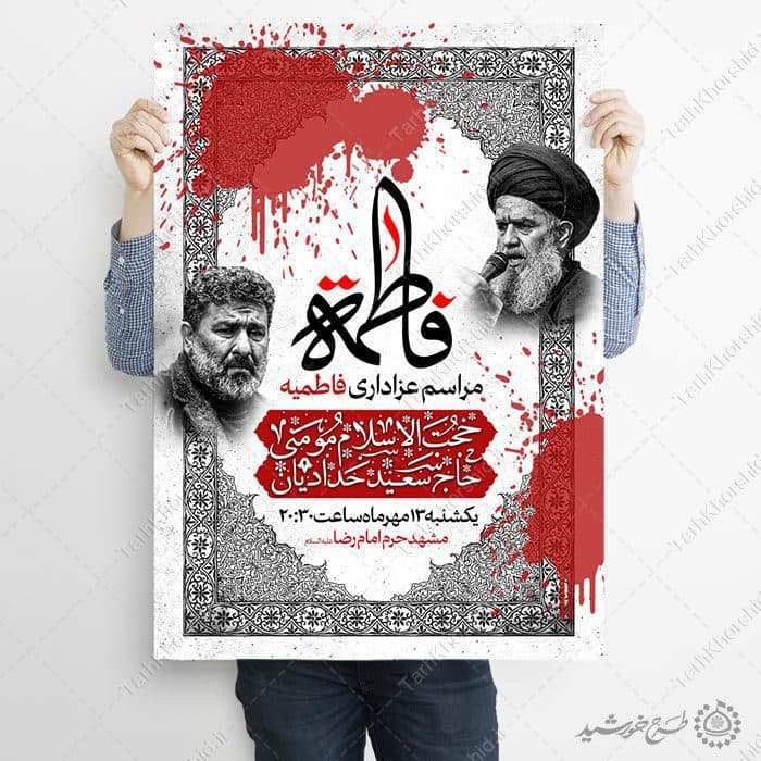 طرح پوستر لایه باز مذهبی فاطمیه شهادت حضرت زهرا(س) — تصویر ۷