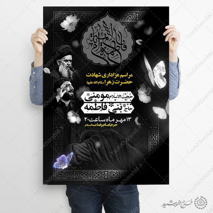 طرح آماده پوستر لایه باز سخنرانی دهه فاطمیه — تصویر ۳
