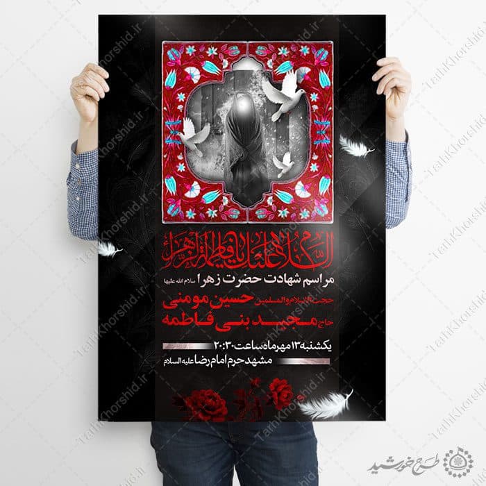 طرح پوستر لایه باز مداحی و سخنرانی دهه فاطمیه — تصویر ۳