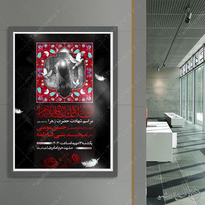 طرح پوستر لایه باز مداحی و سخنرانی دهه فاطمیه — تصویر ۴