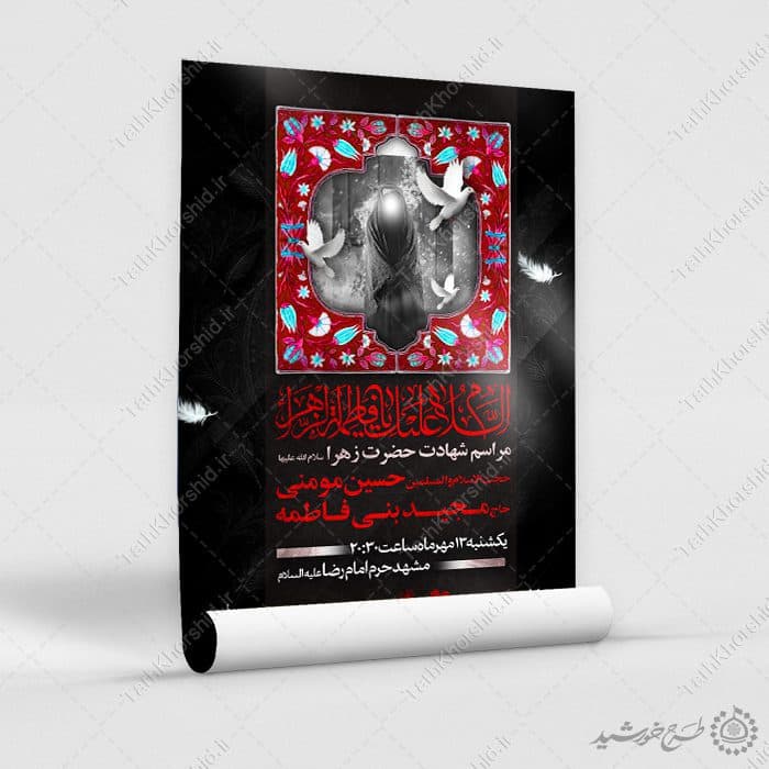 طرح پوستر لایه باز مداحی و سخنرانی دهه فاطمیه — تصویر ۵