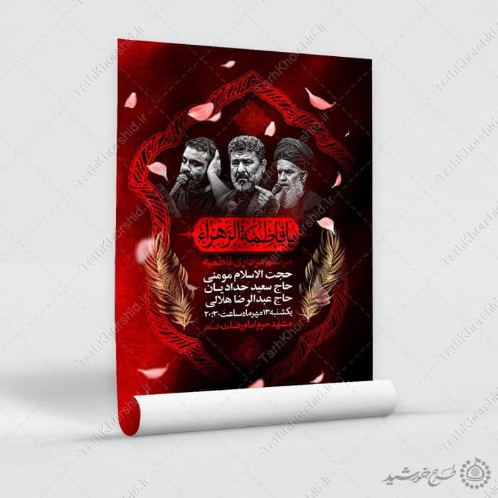 طرح لایه باز پوستر اعلامیه مراسم فاطمیه با تایپوگرافی مذهبی — تصویر ۹