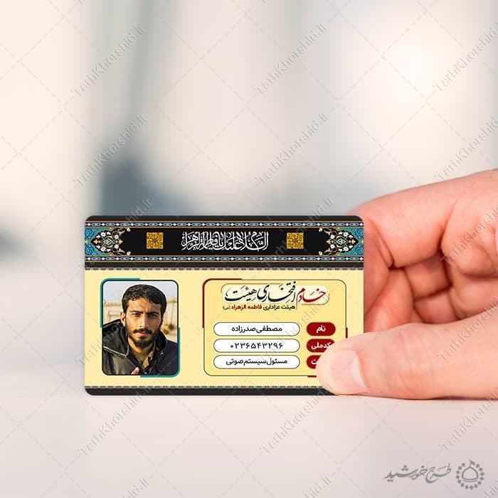 کارت شناسایی خادم هیئت مذهبی فرهنگی لایه باز — تصویر ۱۰