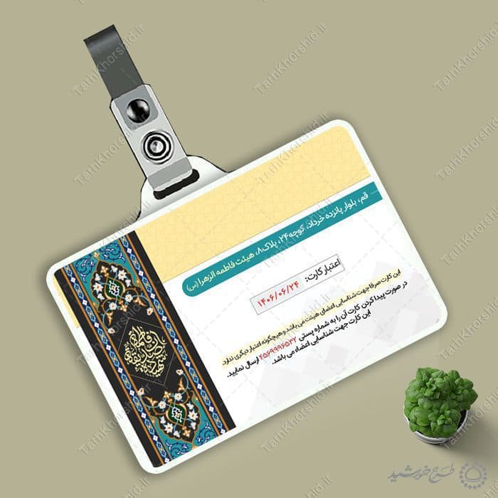 کارت شناسایی خادم هیئت مذهبی فرهنگی لایه باز — تصویر ۱۱
