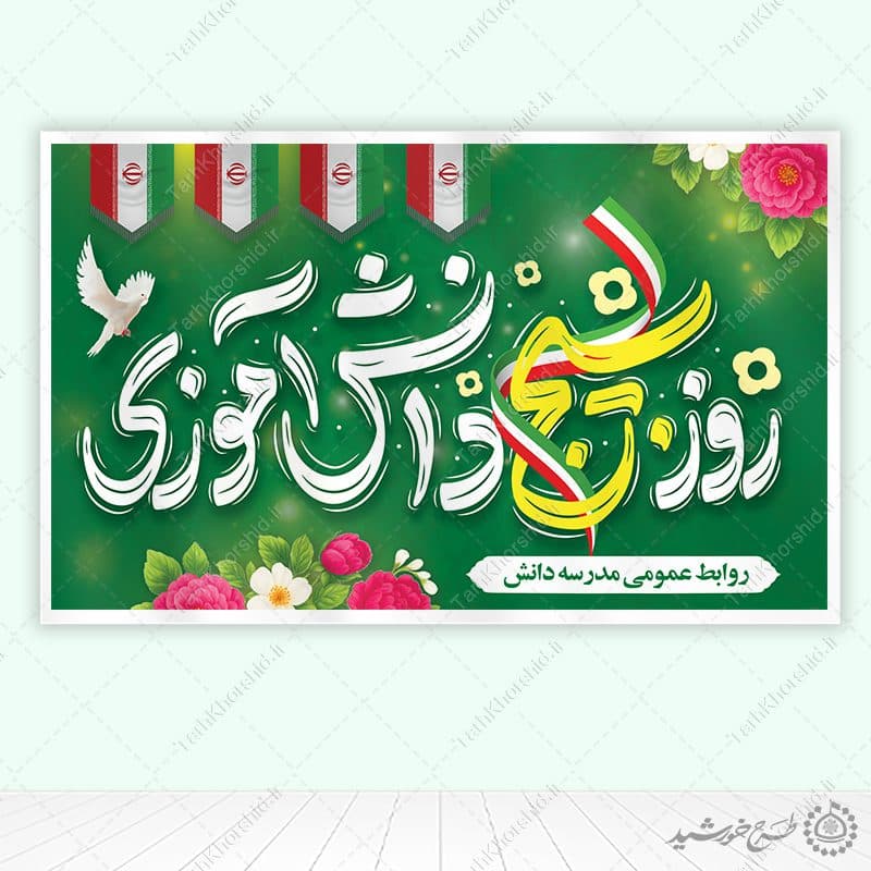 طرح لایه باز بنر فرهنگی روز بسیج دانش آموزی — تصویر ۵