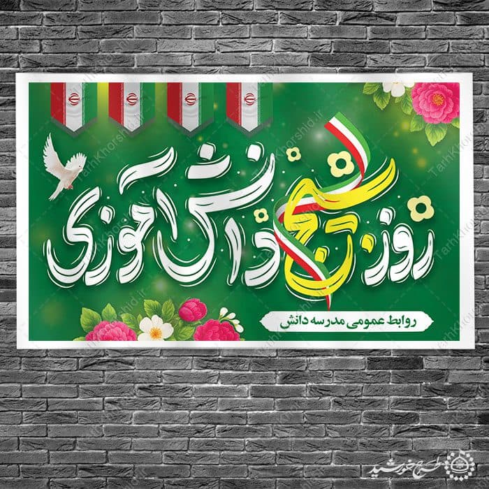 طرح لایه باز بنر فرهنگی روز بسیج دانش آموزی — تصویر ۴