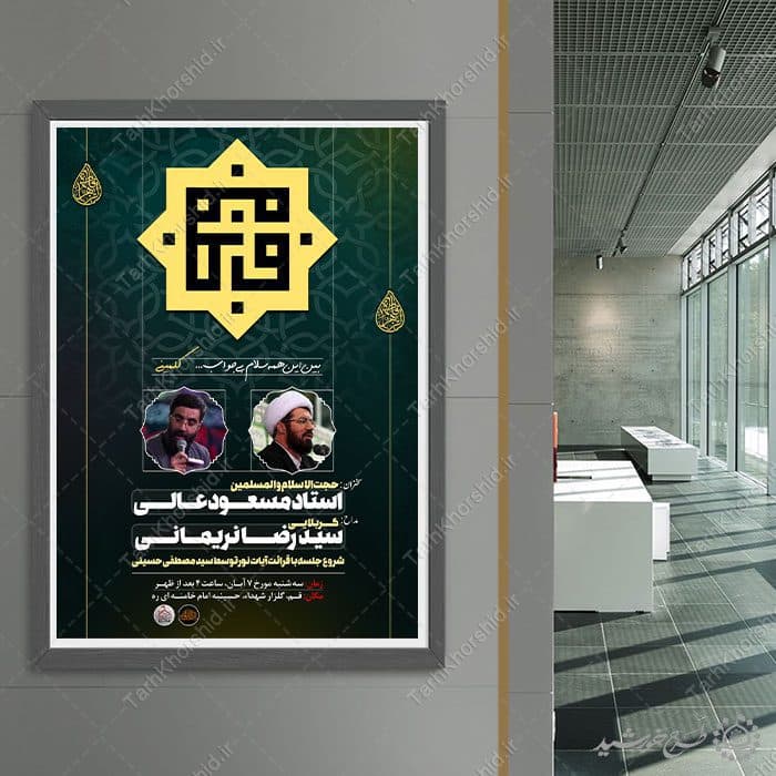 پوستر اطلاعیه مراسم دهه فاطمیه طراحی مذهبی و رسمی لایه باز — تصویر ۸