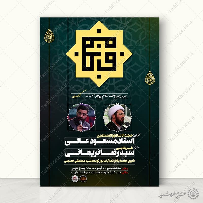 پوستر اطلاعیه مراسم دهه فاطمیه طراحی مذهبی و رسمی لایه باز — تصویر ۲