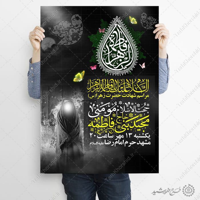 طرح پوستر لایه باز ویژه سالروز شهادت حضرت زهرا لایه باز — تصویر ۷