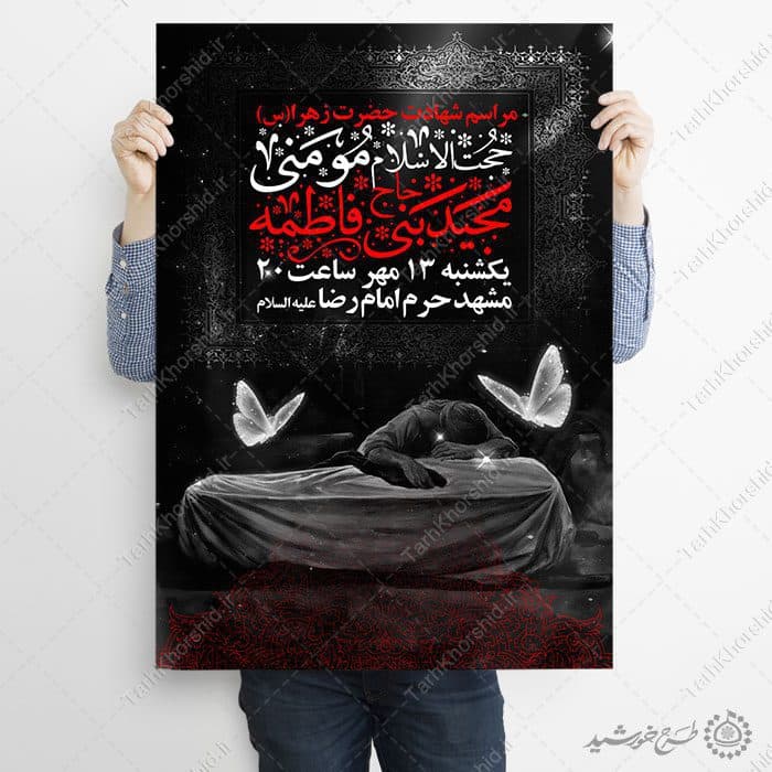 طرح پوستر اطلاع رسانی مراسم فاطمیه برای حسینیه ها لایه باز — تصویر ۳