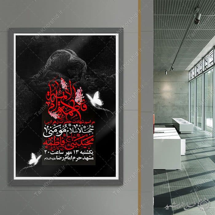 طرح آماده پوستر مراسم ایام فاطمیه با فونت مذهبی لایه باز — تصویر ۴