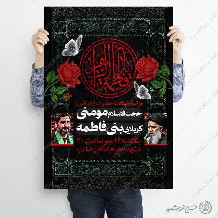 طرح پوستر لایه باز عزاداری و سوگواری فاطمیه — تصویر ۳