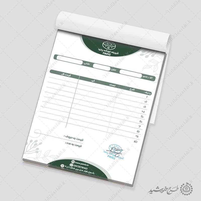 طرح آماده فاکتور فروش لایه باز مخصوص شیرینی فروشی