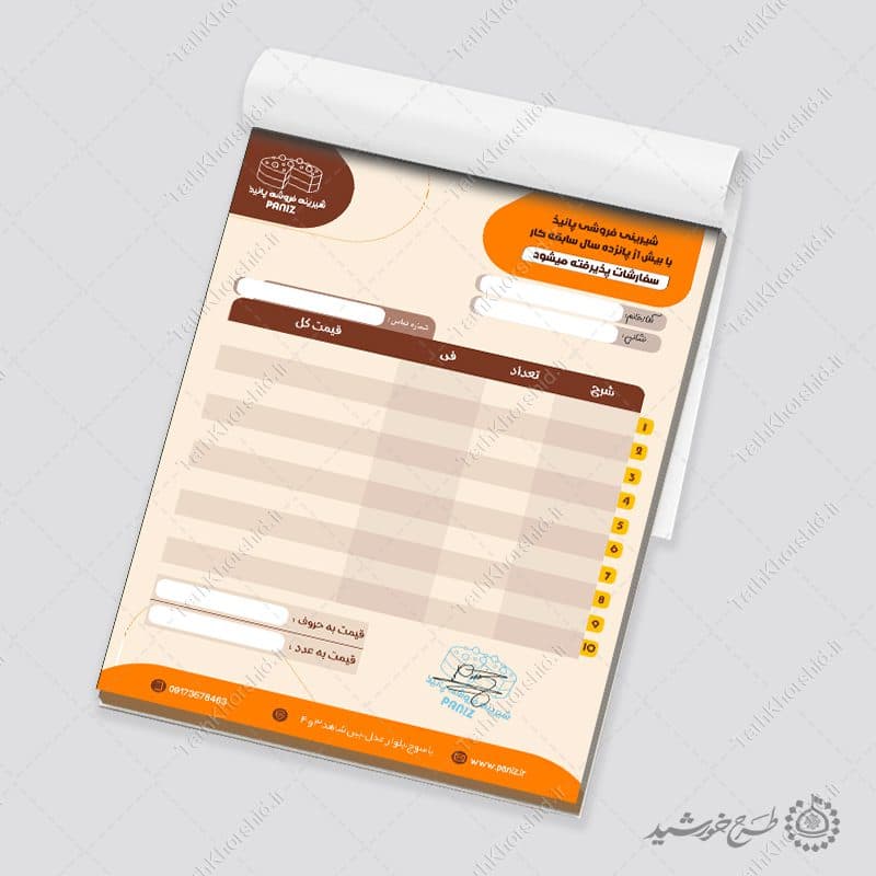 فایل لایه باز فاکتور فروش قنادی با طراحی استاندارد و حرفه ای