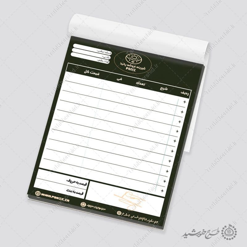 طرح فاکتور فروشگاهی مخصوص فروش شیرینی لایه باز