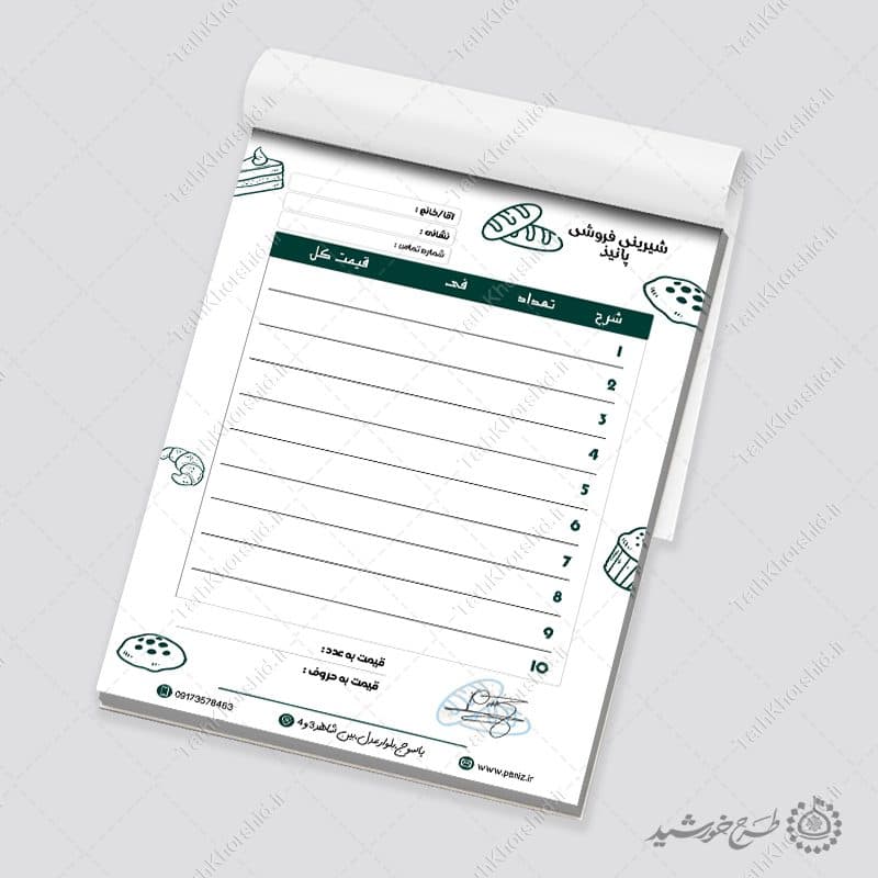 طرح فاکتور جذاب برای فروش شیرینی و کیک لایه باز