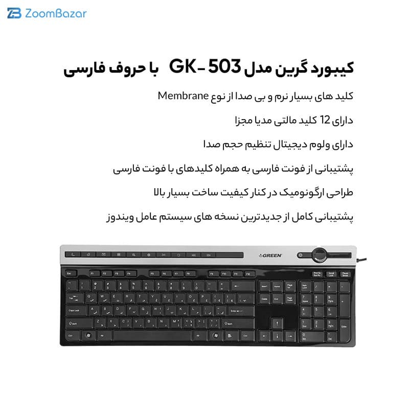 کیبورد گرین مدل GK-503، سوییچ ممبران، Full-Size — تصویر ۹