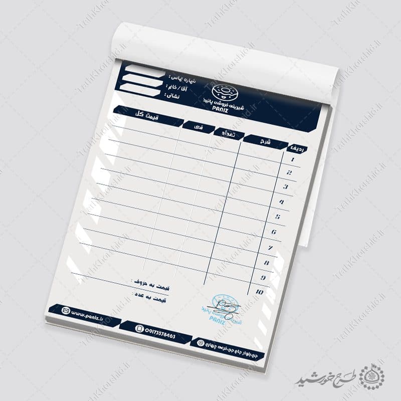 طرح فاکتور فروشگاهی برای شیرینی فروشی و قنادی لایه باز