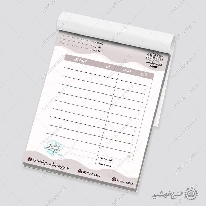 طرح آماده فاکتور فروشگاه قنادی و شیرینی لایه باز — تصویر ۵