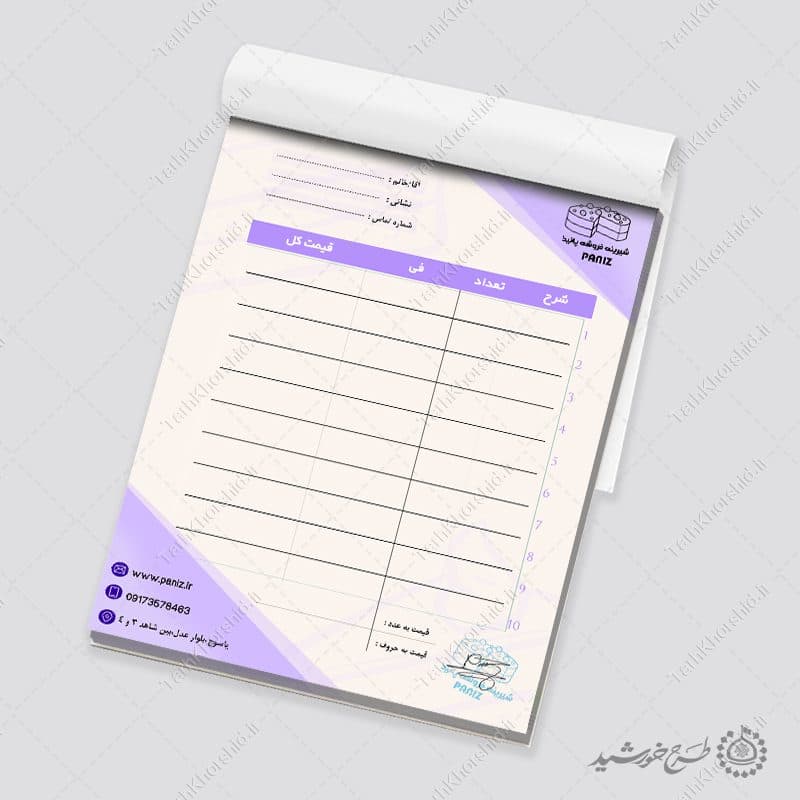 طرح فاکتور برای شیرینی فروشی لایه باز — تصویر ۲