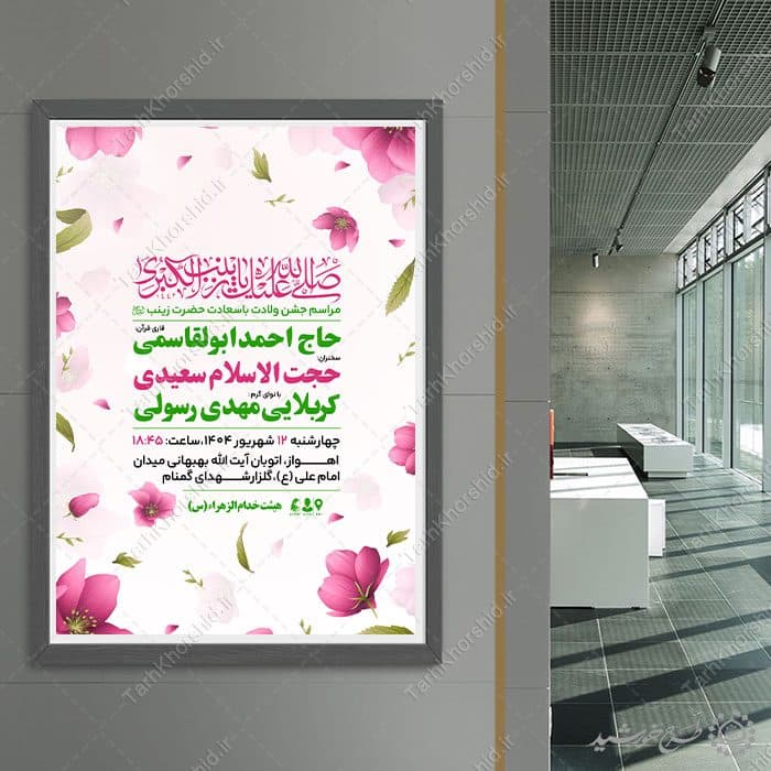 طرح پوستر جشن میلاد بانوی صبر حضرت زینب س لایه باز — تصویر ۴
