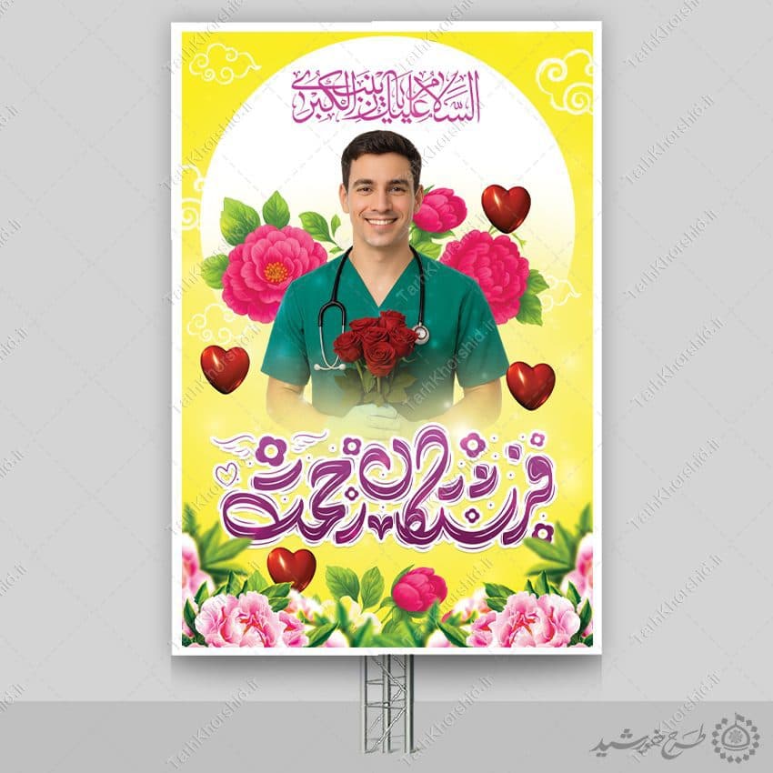 بنر لایه باز میلاد حضرت زینب و تبریک روز پرستار با تایپوگرافی فرشتگان رحمت