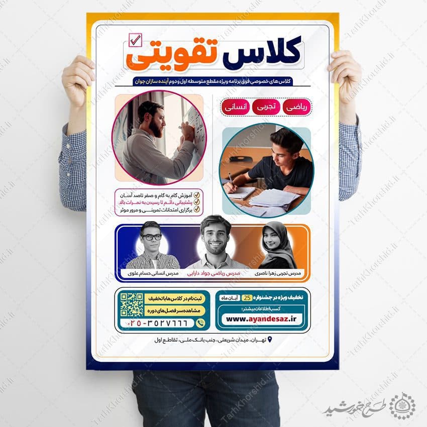 طرح پوستر ویژه کلاس های تقویتی حرفه ای لایه باز — تصویر ۹