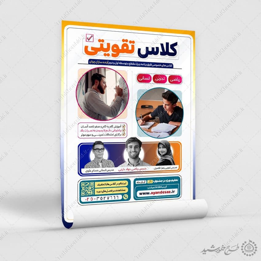 طرح پوستر ویژه کلاس های تقویتی حرفه ای لایه باز — تصویر ۴