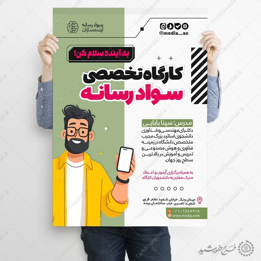 پوستر لایه باز آموزشگاه سواد رسانه لایه باز — تصویر ۹