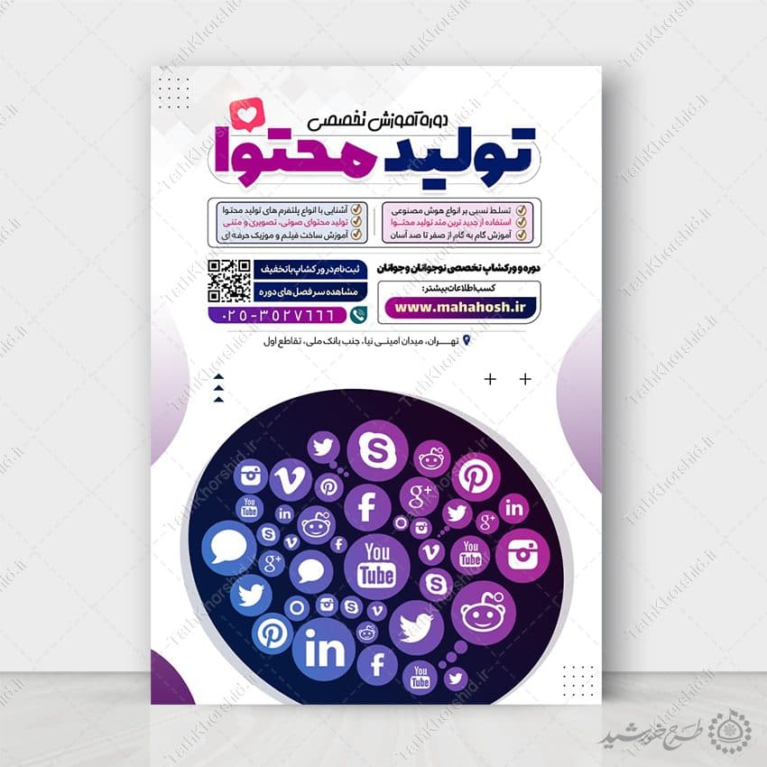 پوستر آموزش تولید محتوا برای کسب و کار ها لایه باز
