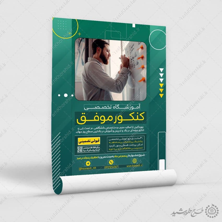 پوستر آموزشگاه تخصصی مشاوره و کلاس کنکور لایه باز — تصویر ۸