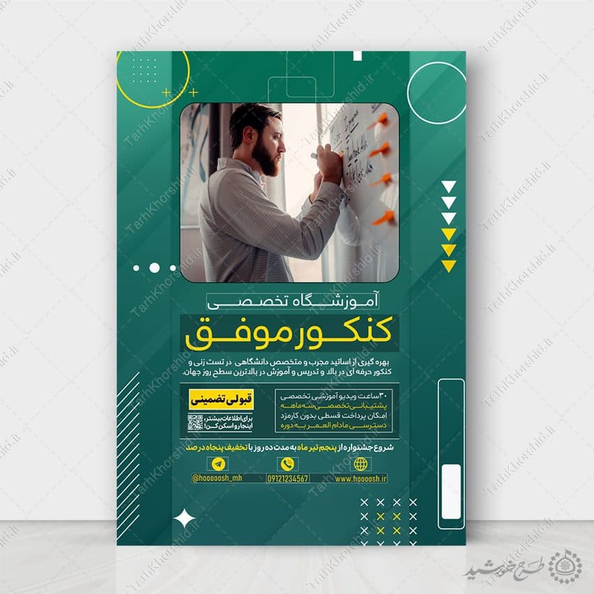 پوستر آموزشگاه تخصصی مشاوره و کلاس کنکور لایه باز
