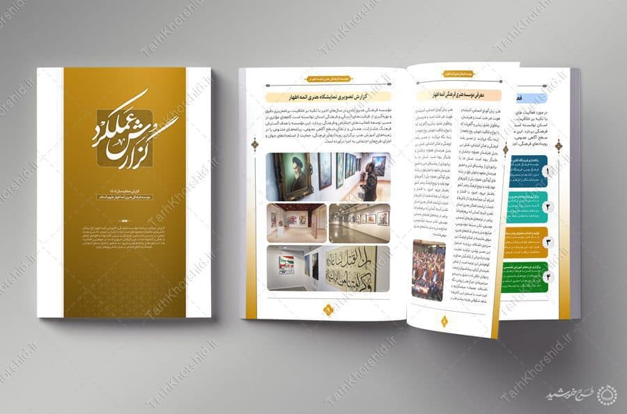 طرح گزارش عملکرد سالانه مراکز فرهنگی و اداری لایه باز — تصویر ۴
