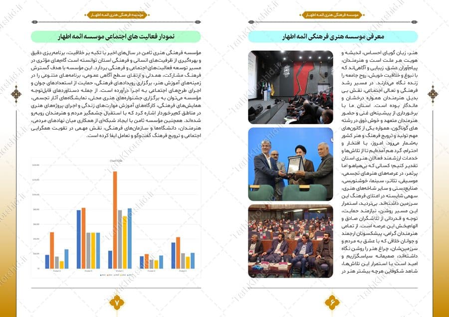 طرح گزارش عملکرد سالانه مراکز فرهنگی و اداری لایه باز — تصویر ۹