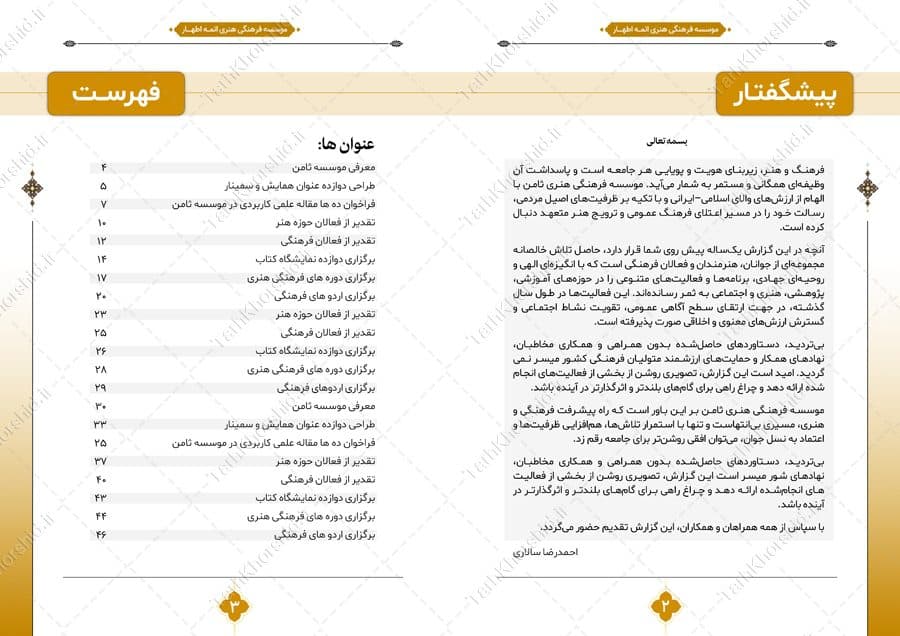 طرح گزارش عملکرد سالانه مراکز فرهنگی و اداری لایه باز — تصویر ۷