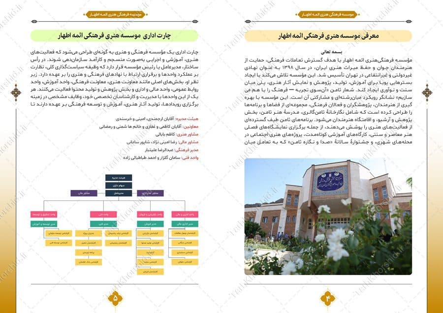 طرح گزارش عملکرد سالانه مراکز فرهنگی و اداری لایه باز — تصویر ۸