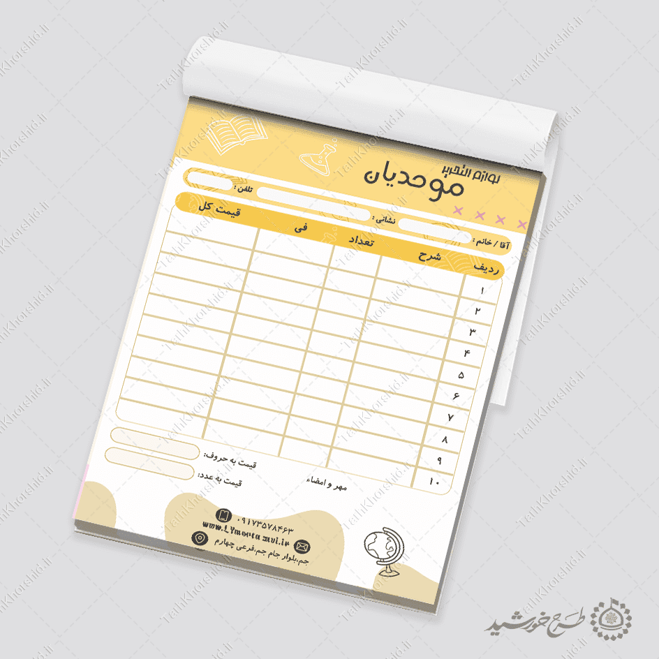 طرح آماده فاکتور فروشگاه لوازم تحریر لایه باز